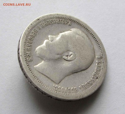 50 копеек 1897г. *  до 22.00 05.11.15 - IMG_2069,1