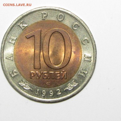 КК Кобра 10 руб 1992 до 05 ноября 22:00 - 24.JPG