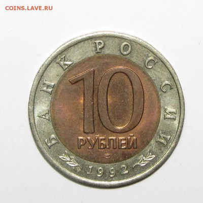 КК Тигр 10 руб 1992 до 05 ноября 22:00 - 26.JPG