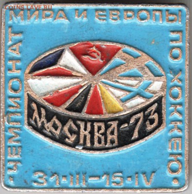 Знак. Чемпионат мира и Европы по хокк до 08.11.15 г. в 23.00 - Scan-151025-0029