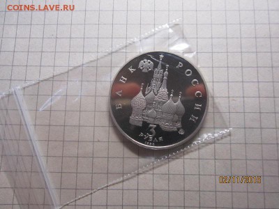 3 рубля 1992 г Международный год космоса,Пруф, до 06.11 - IMG_9189.JPG