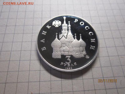 3 рубля 1992 г Международный год космоса,Пруф, до 06.11 - IMG_9188.JPG