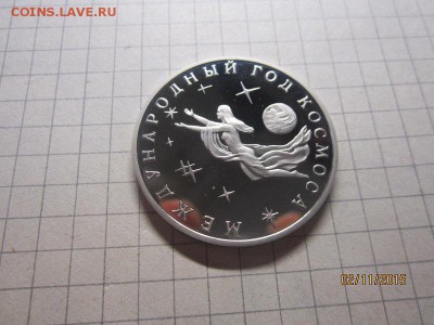 3 рубля 1992 г Международный год космоса,Пруф, до 06.11 - IMG_9185.JPG