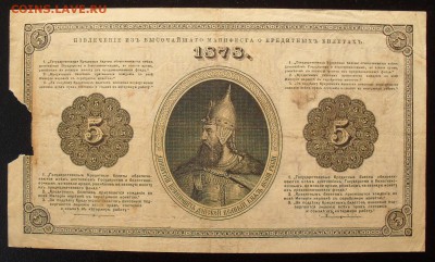 5 рублей 1866г. - SDC13576 - копия.JPG