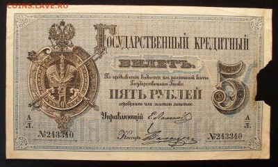 5 рублей 1866г. - SDC13573 - копия.JPG