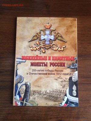 Бородино 28 монет UNC в альбоме по фиксу - image-13-04-15-08-45