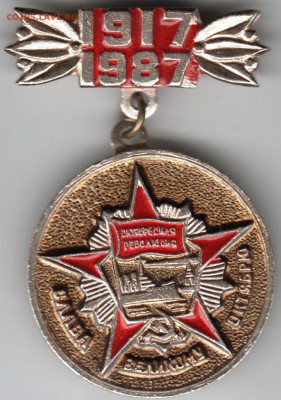 Знак. Знак 1917 1987 Слава великому о до 08.11.15 г. в 23.00 - Scan-151025-0031