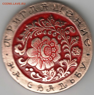 Знак. Приглашение на свадьбу до 08.11.15 г. в 23.00 - Scan-151025-0032