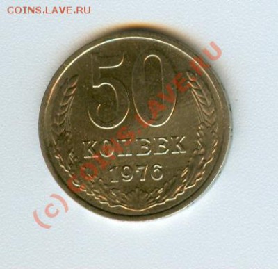 50 копеек 76 на 50 копеек 67 - сканирование0009
