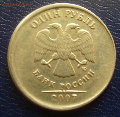 Неплохое смещение 1 рубль 2007м до 8.11.15. 22-00мск - S7008024