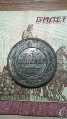 3 копейки 1908г. до 06.11.2015г. 22.00 - IMG_20151101_113540