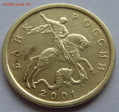 10 копеек 2001-СП,штемпель Б.Оцените. - 10 коп 2001-СП-аверс