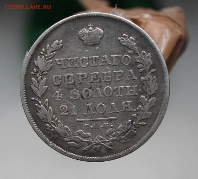 Рубль 1823 год,Короткий - IMG_4563.JPG