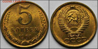 5 копеек 1961 г UNC 07.11.15г. 22:30 - новый коллаж