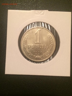 1 рубль 1990 года СССР, до 06.11.2015 в 23.00 по МСК - IMG_8490.JPG