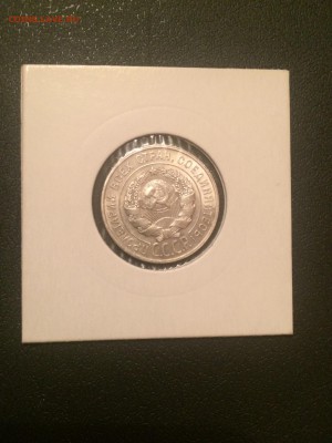 20 копеек 1928 г.(штемпельная), до 06.11.2015 в 23.00 по МСК - IMG_8495.JPG
