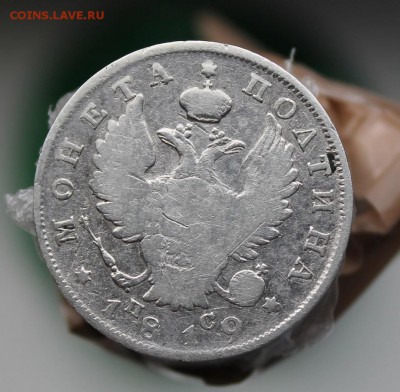 Полтина 1819 год. Короткий - IMG_4601.JPG