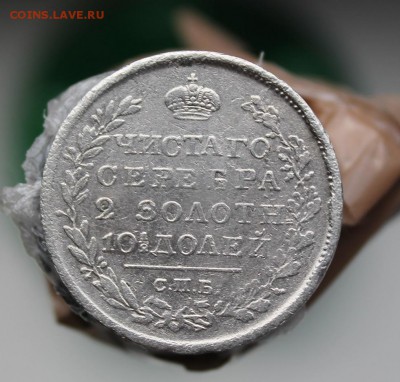 Полтина 1819 год. Короткий - IMG_4598.JPG