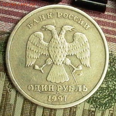 1 руб. 1997г. полный раскол. - 111_crop