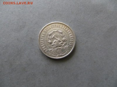 50 коп.1922 пл. до 23.00.мск. 02.11.15. - IMG_2956.JPG