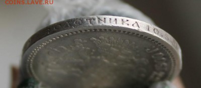 50 копеек 1900 год. Короткий - IMG_4617.JPG