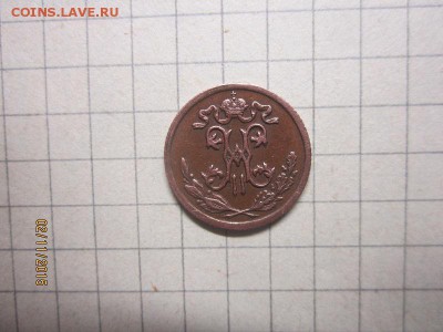 2 копейки 1899 спб до 06.11 в 22-00 - IMG_9184.JPG