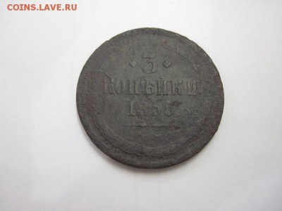 3 коп 1855 ем до 04.11.15 - IMG_8940.JPG