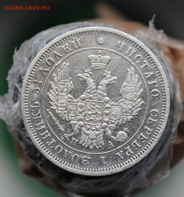 25 копеек 1850 год.Короткий - IMG_4625.JPG