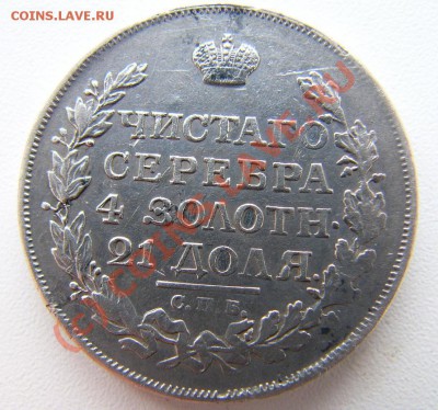 1 рубль 1816 - 2