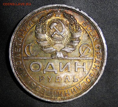 -----1 рубль 1924 Красивый! до 15.11 в 22.00мск - DSC01917.JPG