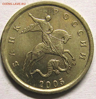 1 копейка 2005 штГ ? - IMG_3448_NEW