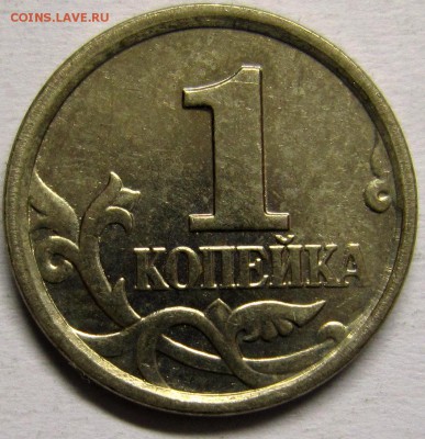 1 копейка 2005 штГ ? - IMG_3449_NEW