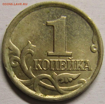 1 копейка 2005 штГ ? - IMG_3452_NEW