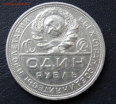 -----1 рубль 1924 Хорошее состояние! до 15.11 в 22.00мск - DSC01924.JPG