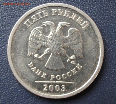 -----5 рублей 2003 Хорошее состояние! до 15.11 в 22.00мск - DSC01926.JPG
