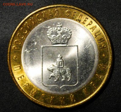---10 рублей 2010 Пермский край до 15.11 в 22.00мск - DSC01901.JPG