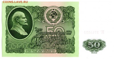 50 рублей 1961 Пресс №1 (короткий аук) до 22:00 МСК 04.11.1 - 2