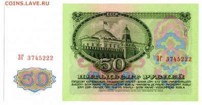 50 рублей 1961 Пресс №1 (короткий аук) до 22:00 МСК 04.11.1 - 1
