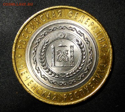 ---10 рублей 2010 Чеченская республика до 15.11 в 22.00мск-- - DSC01905.JPG