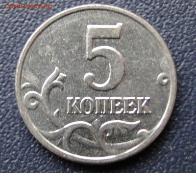 -----5 копеек 2003 Без букв! до 15.11 в 22.00мск - DSC01930.JPG