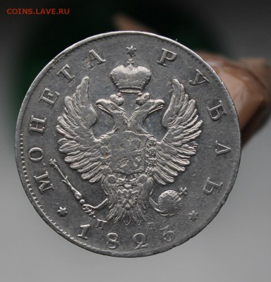 Рубль 1823 год,Короткий - IMG_4577.JPG