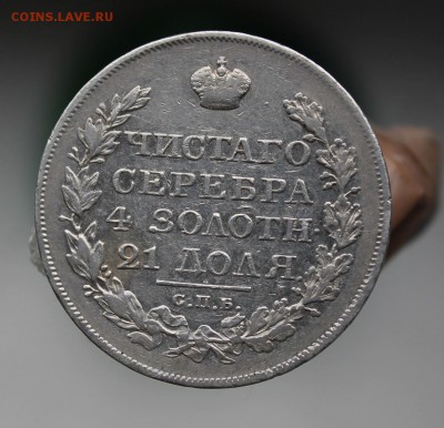 Рубль 1823 год,Короткий - IMG_4575.JPG