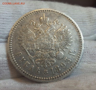Рубль 1893 на оценку для продажи - image