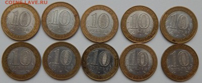 лот 1   10 РУБЛЕЙ БИМ.ДРЕВНИЕ ГОРОДА разных-10 шт.до 6.11.15 - DSCN2246