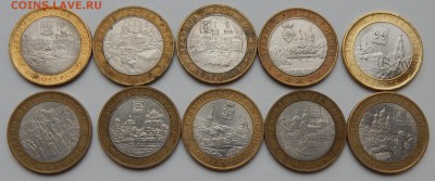 лот 2   10 РУБЛЕЙ БИМ.ДРЕВНИЕ ГОРОДА разных-10 шт.до 6.11.15 - DSCN2243