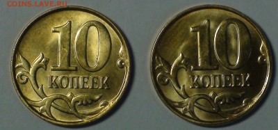 10 копеек 2014 м лимонка 4 штуки - DSC08167.JPG