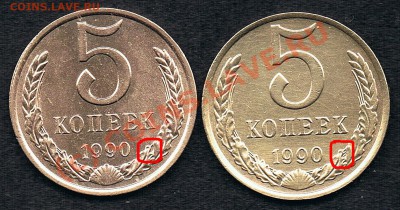 5коп.1990г. - 5к.90г. реверс