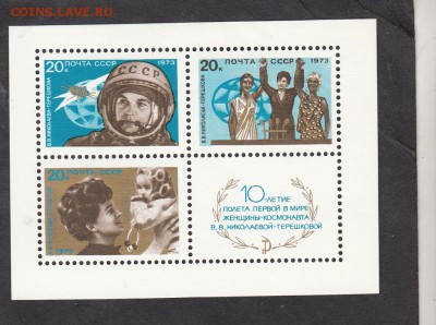 СССР 1973 Терешкова блок - 27