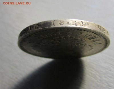 1 рубль 1907 года - ЭБ , с блицем. 05-11-2015 в 22-00 мск - IMG_9743.JPG