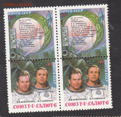 СССР 1981 орбитальный комплекс 2 серии - 29